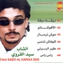 Cheb saied al karoui الشاب سيد القروي